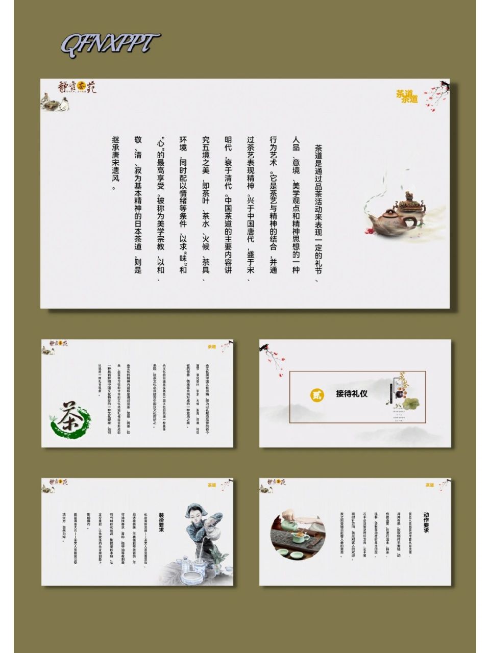 茶道国风中国茶文化ppt模板【362】 91共22页,可任意编辑修改 91