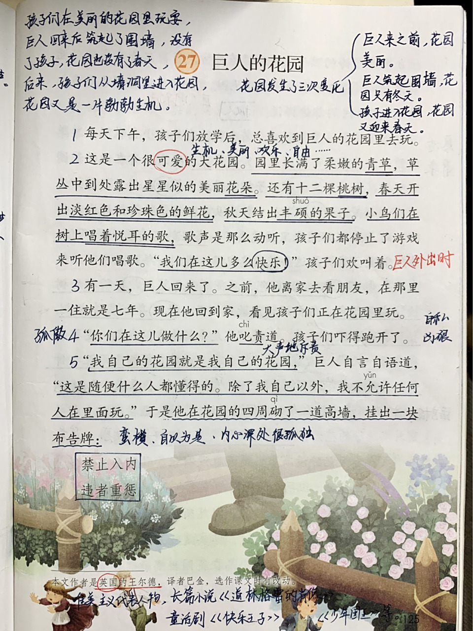 部编版四年级下册语文第27课巨人的花园笔记 四年级下册语文 第八单元