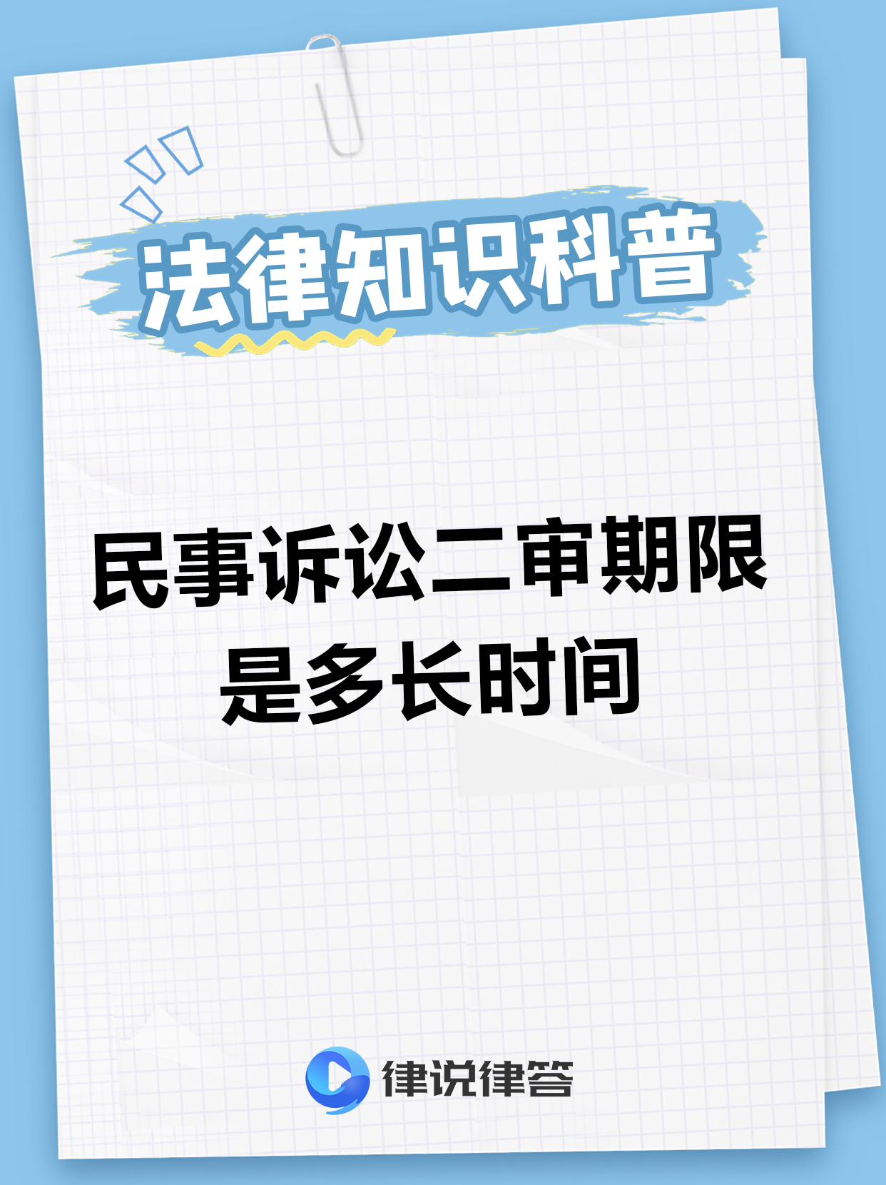 二审终审制再审期限