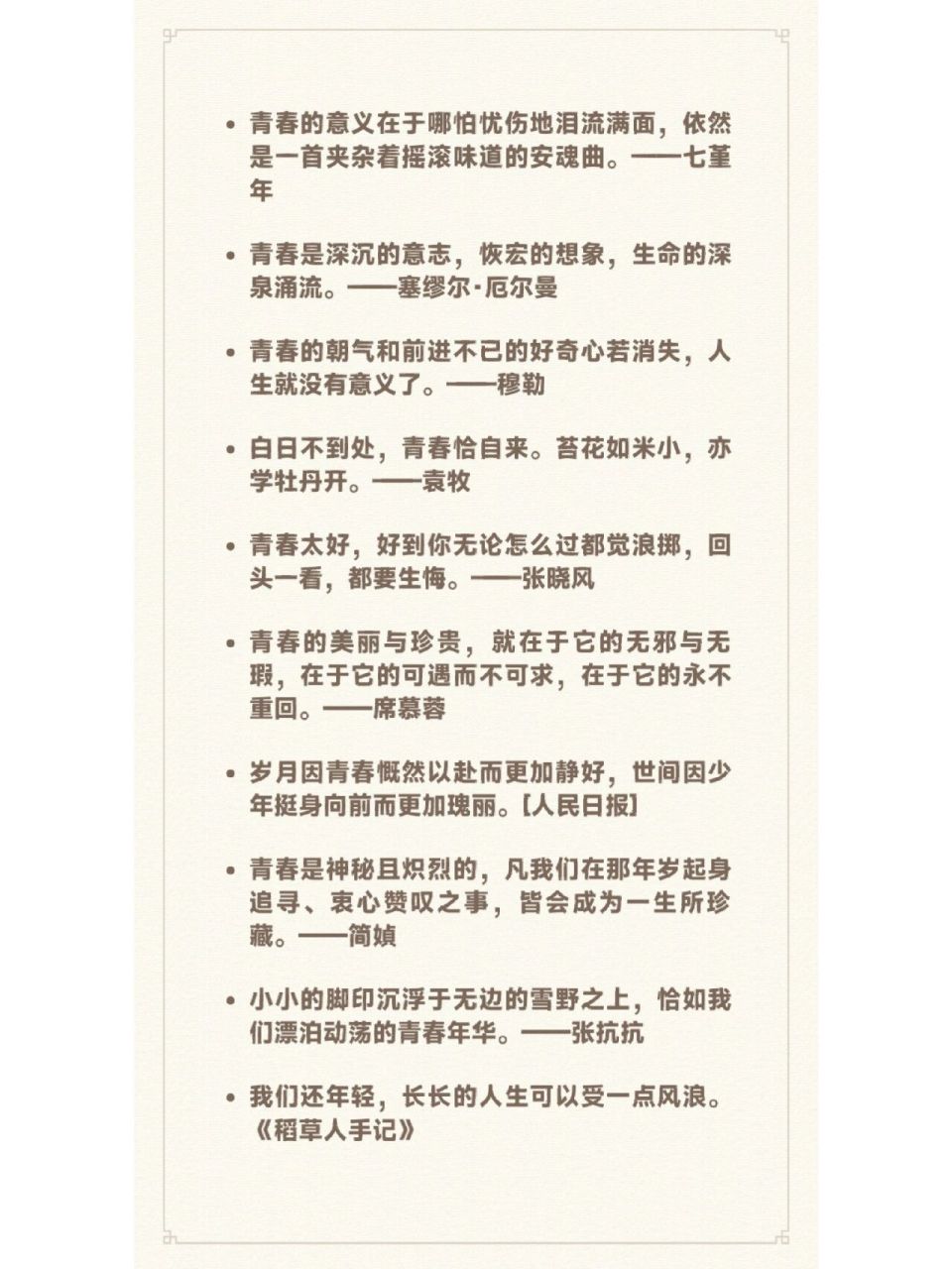 56615有关青春的好句积累 68时光是条长长的河,在这条河里,我们