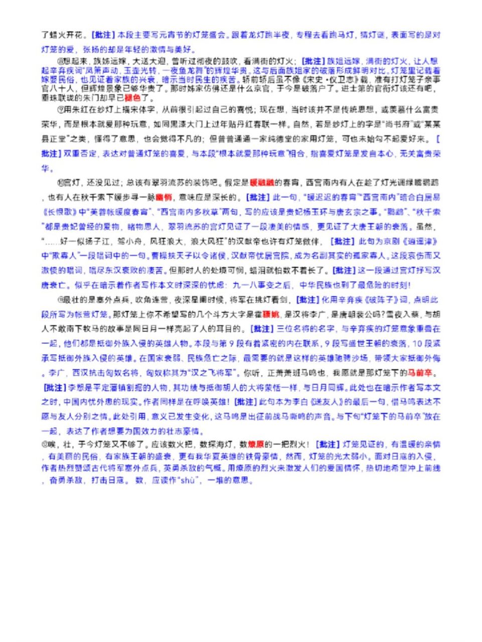 美文欣赏:《灯笼》吴伯箫 #我会被文字打动##美文鉴赏