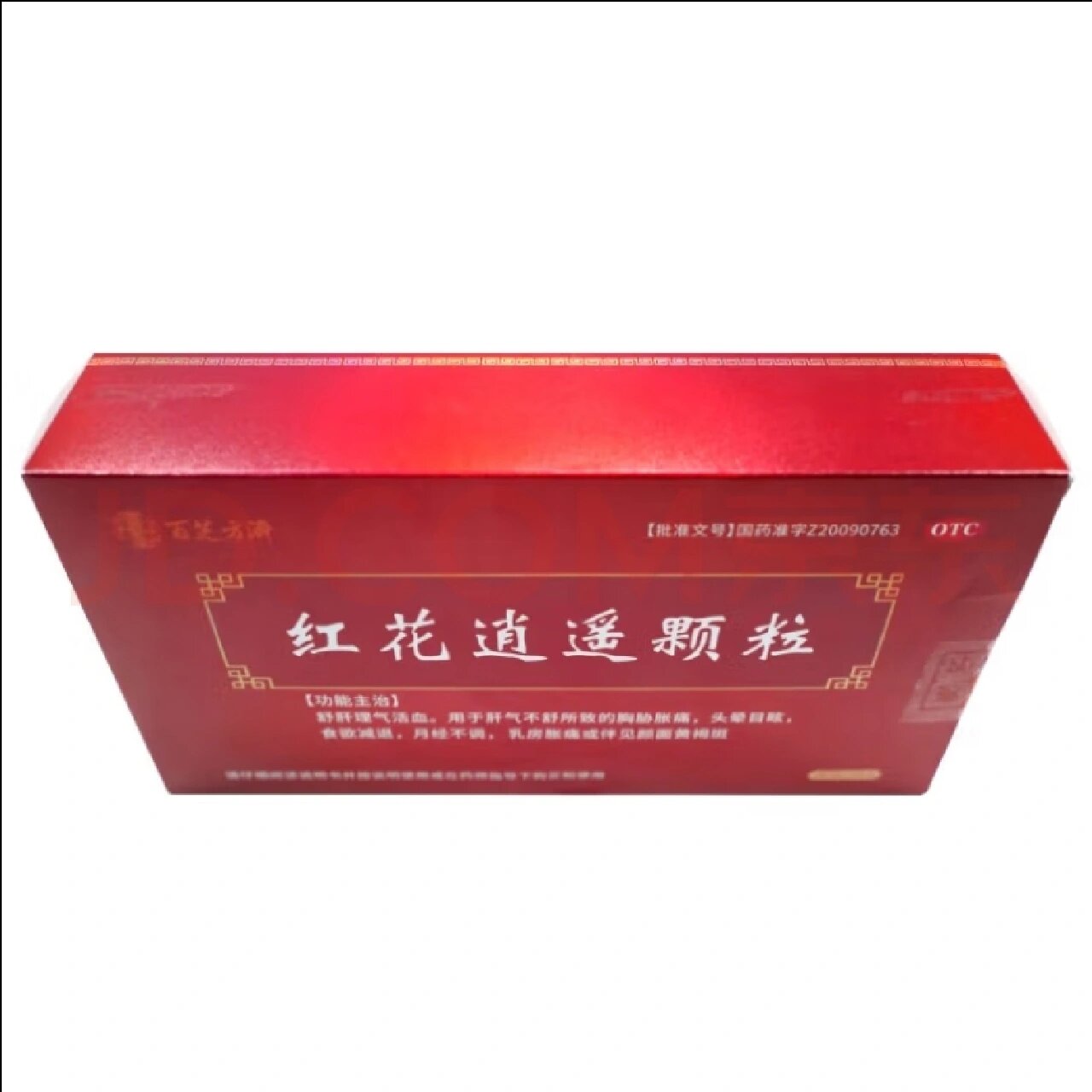 红花逍遥颗粒 有没有喝过这个中成药专门调理乳腺问题的?