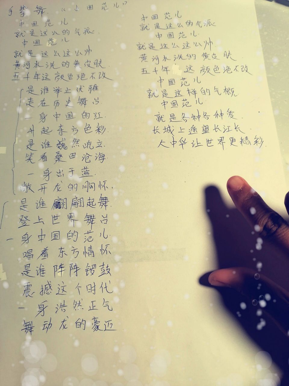 喜欢的宝贝赶紧收藏吧中国范儿手势舞歌词!