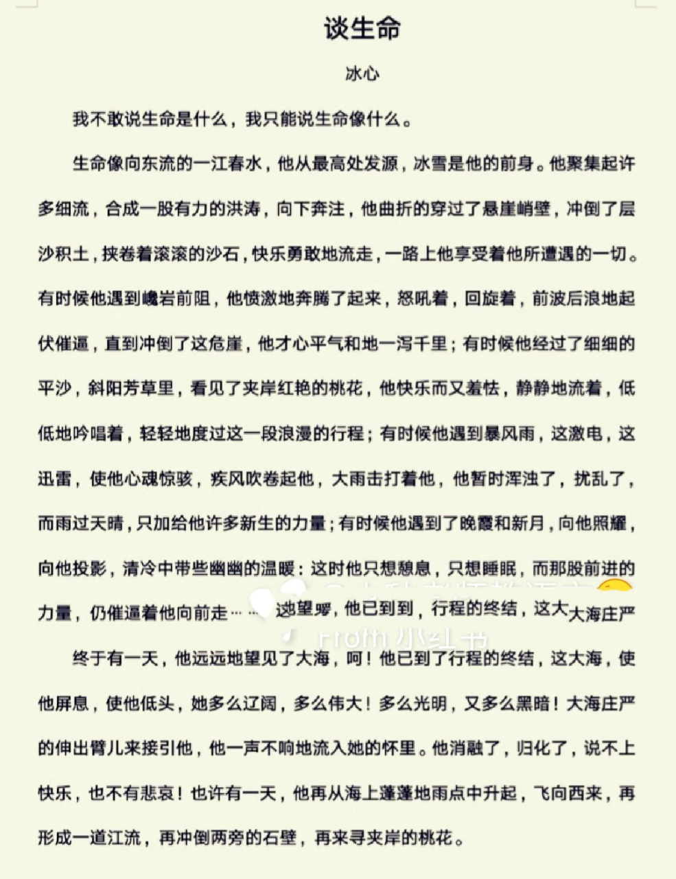 美文分享:冰心《谈生命》 95从古至今,关于生命的思考从未停止,而我