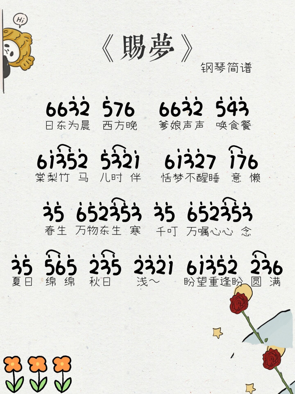 《赐梦》虞书欣 钢琴简谱 云之羽