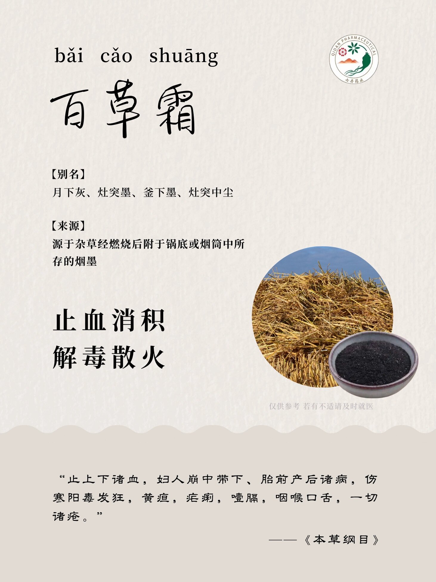百草霜91 | 小烟灰也有大用处 【性味】性温.归肝,肺,胃经.