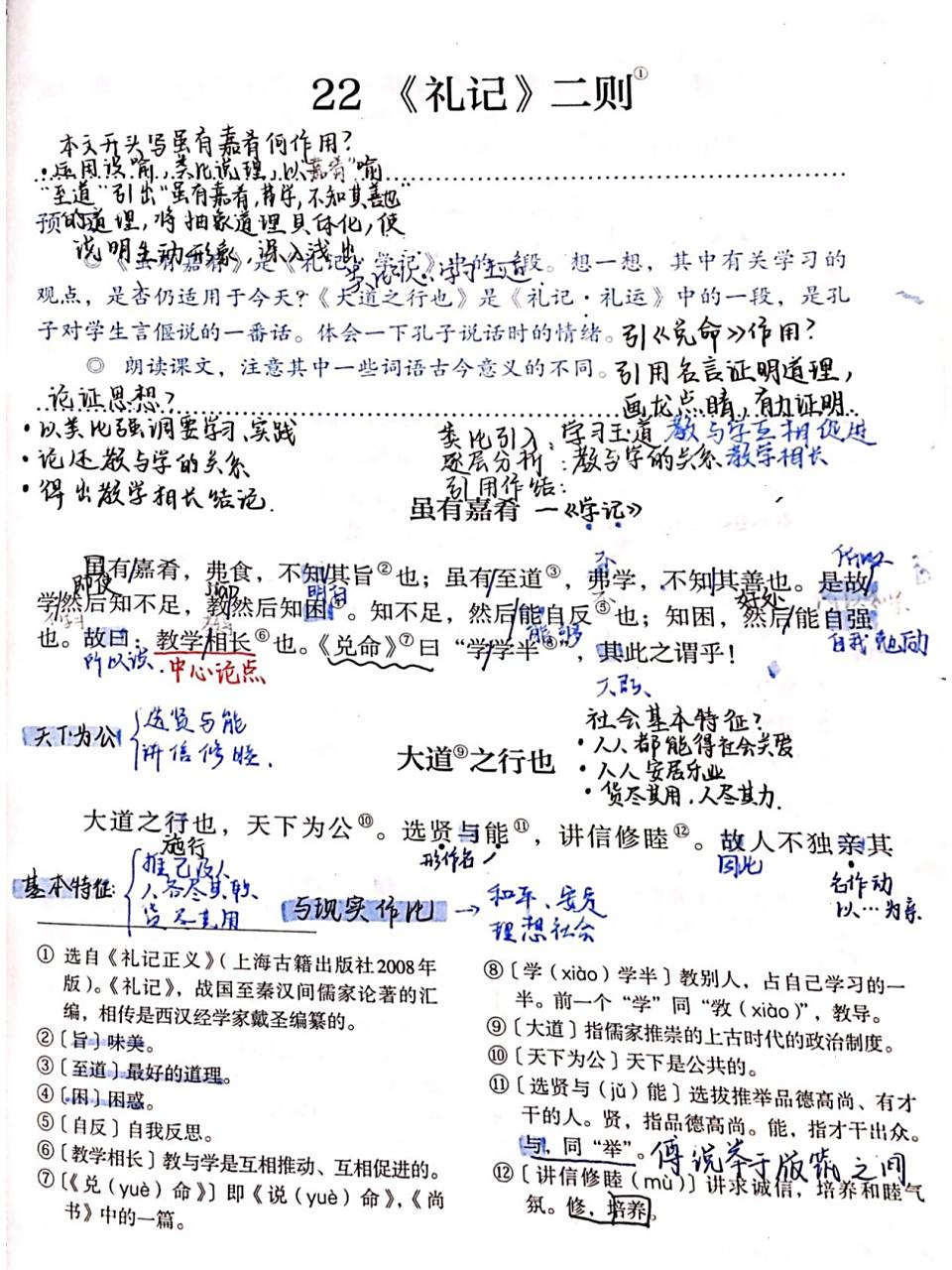 《礼记》二则 有一些上课做的语文笔记,可供参考哦《北冥有鱼》《庄子