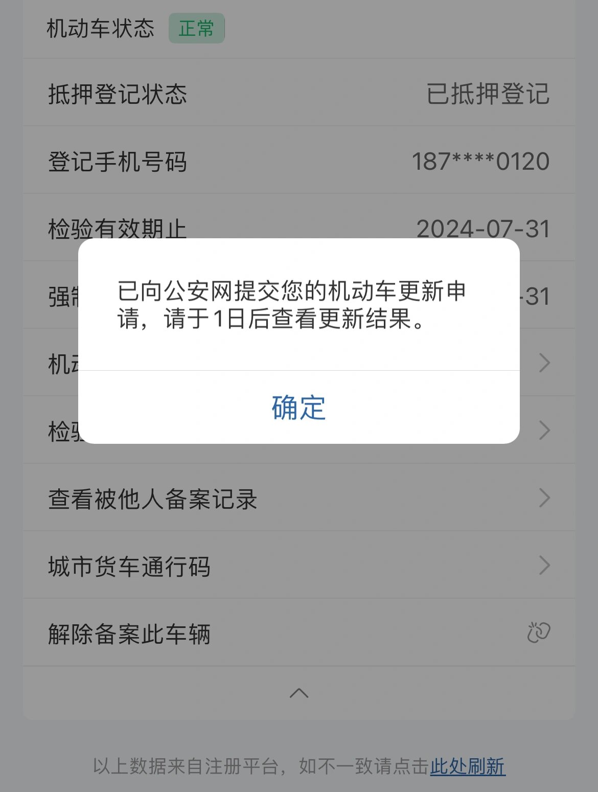 车贷提前结清短信图片图片