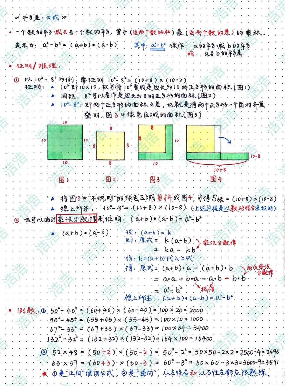 平方差公式