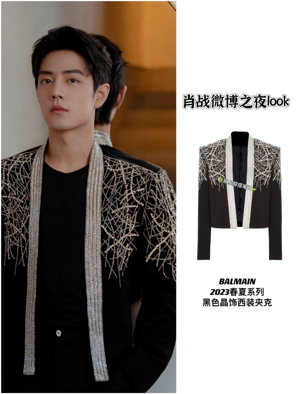 肖战×balmain | 黑色晶饰西装帅气闪耀~90 肖战身着 balmain2023