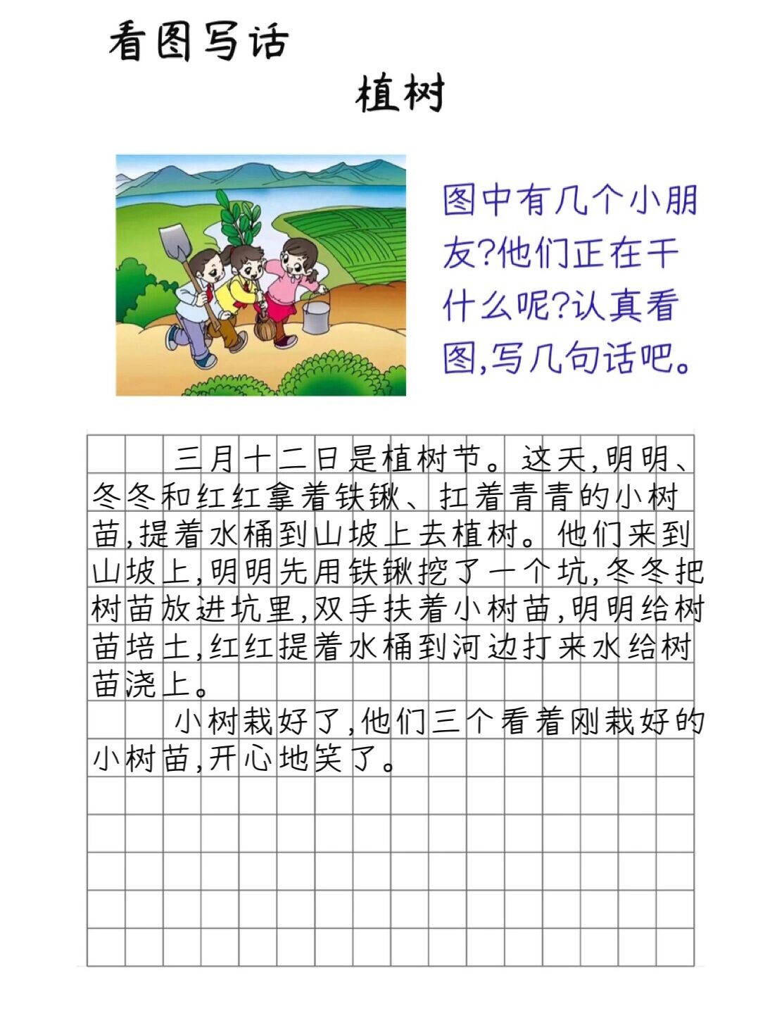 看图写话植树50字图片