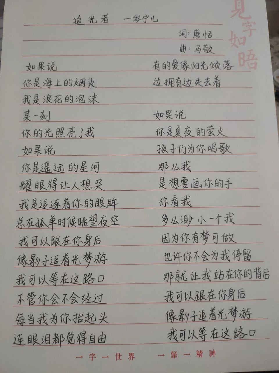 追光者 歌词分享 手抄 我可以跟在你身后 像影子追着光梦游 我可以等