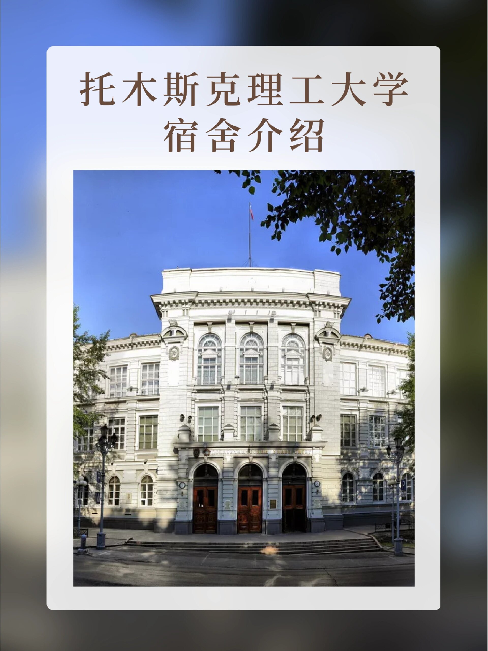 托木斯克国立大学校徽图片