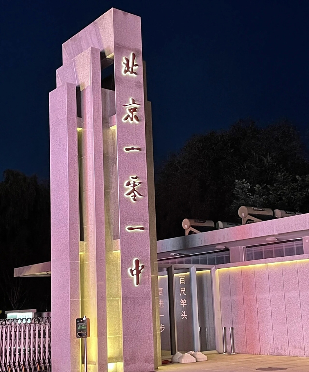 北京一零一中学 房山中考什么程度可以去101中学04