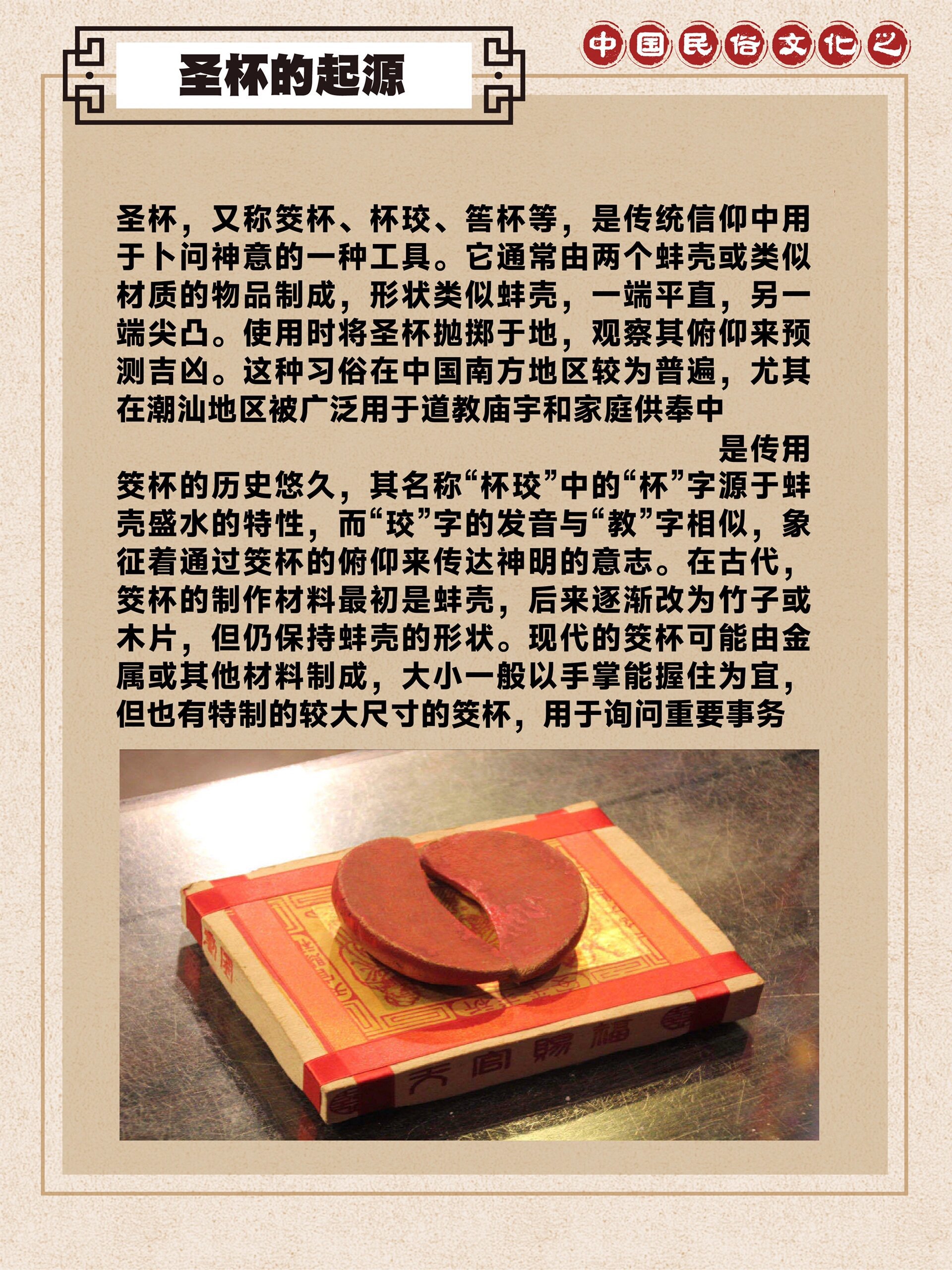 遇到凡事不要慌掷圣杯问一问的习俗你知道吗 圣杯,又称筊杯等,是传统