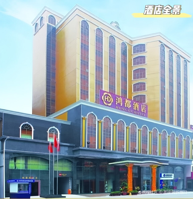广东省梅州市兴宁市唯一一家四星级酒店鸿都酒店