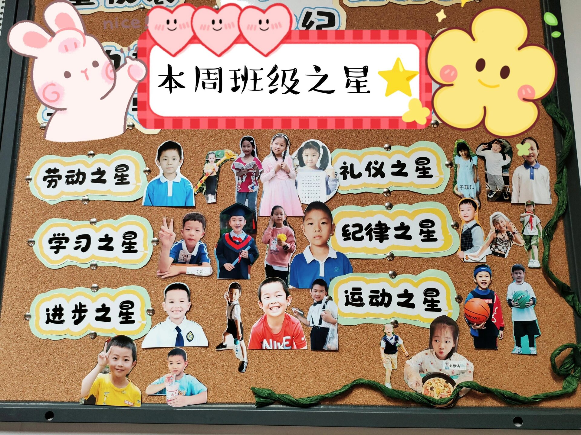 班级之星⭐礼仪之星