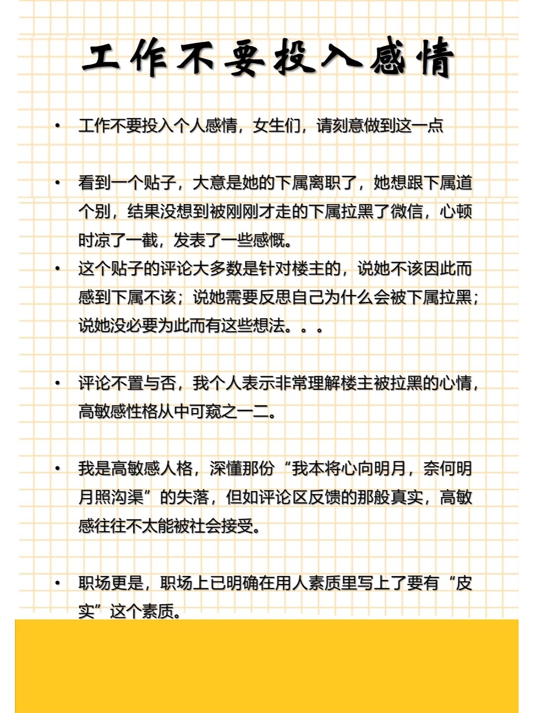 工作不要投入感情