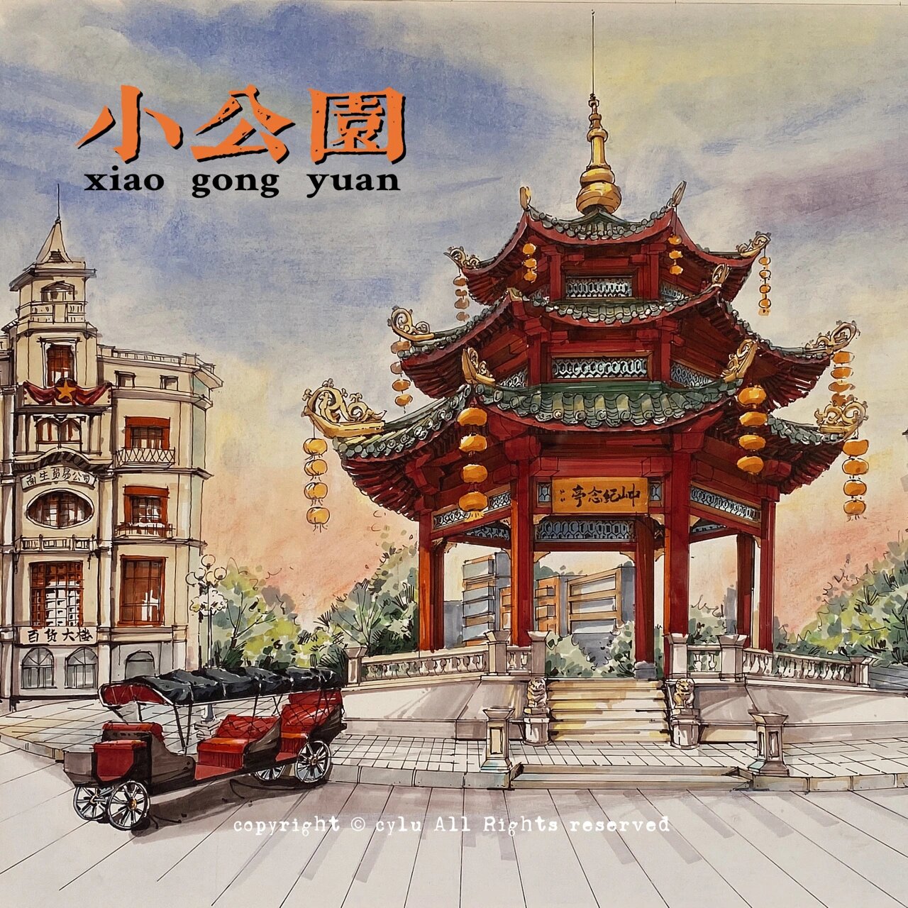 手绘|汕头小公园