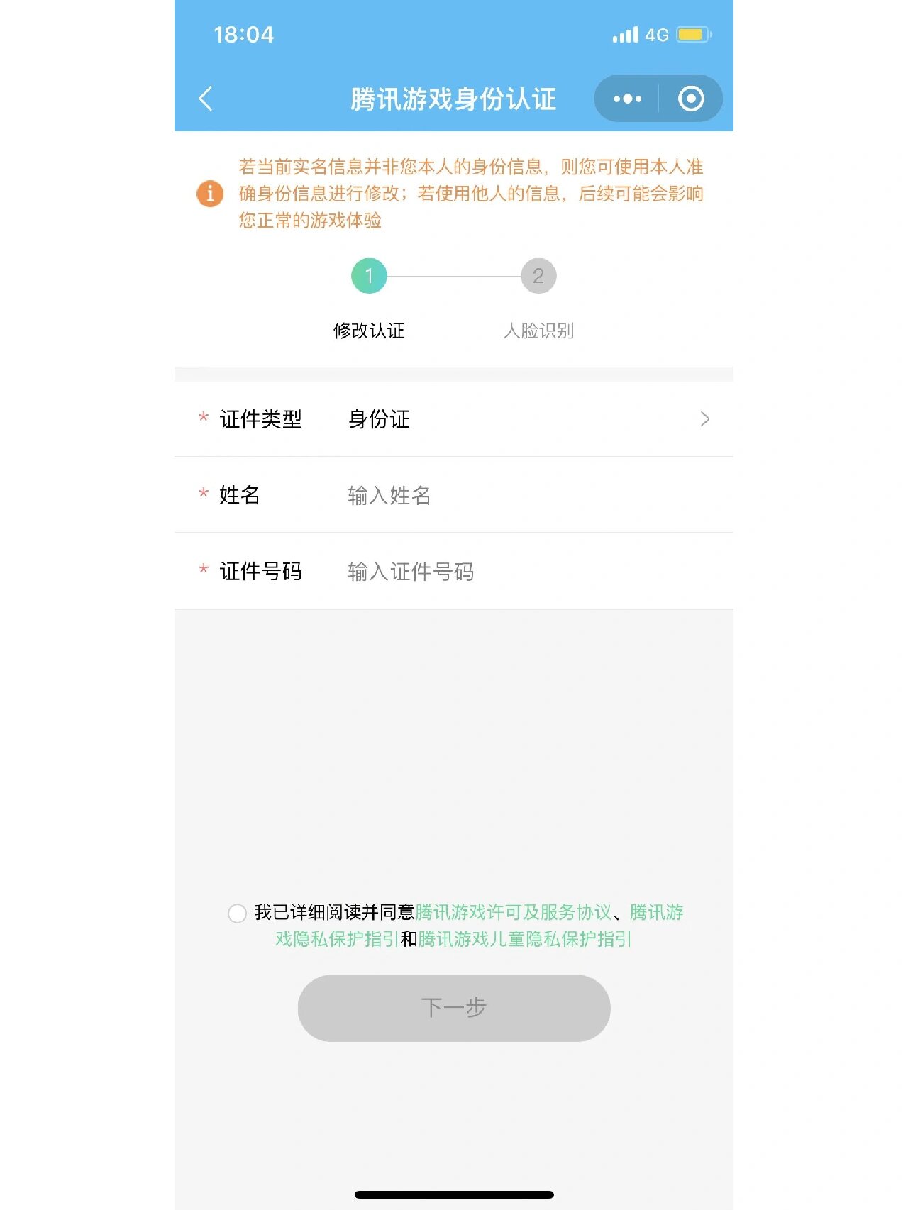吃鸡王者可以强制修改人脸啦!