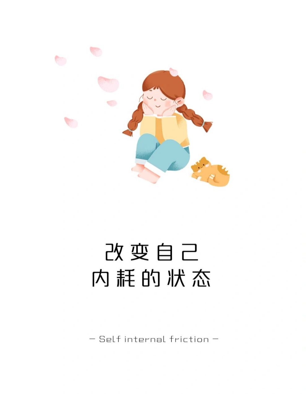 【心理成长】改变自己内耗的状态 #心理学# #自我成长# #内耗# #停止