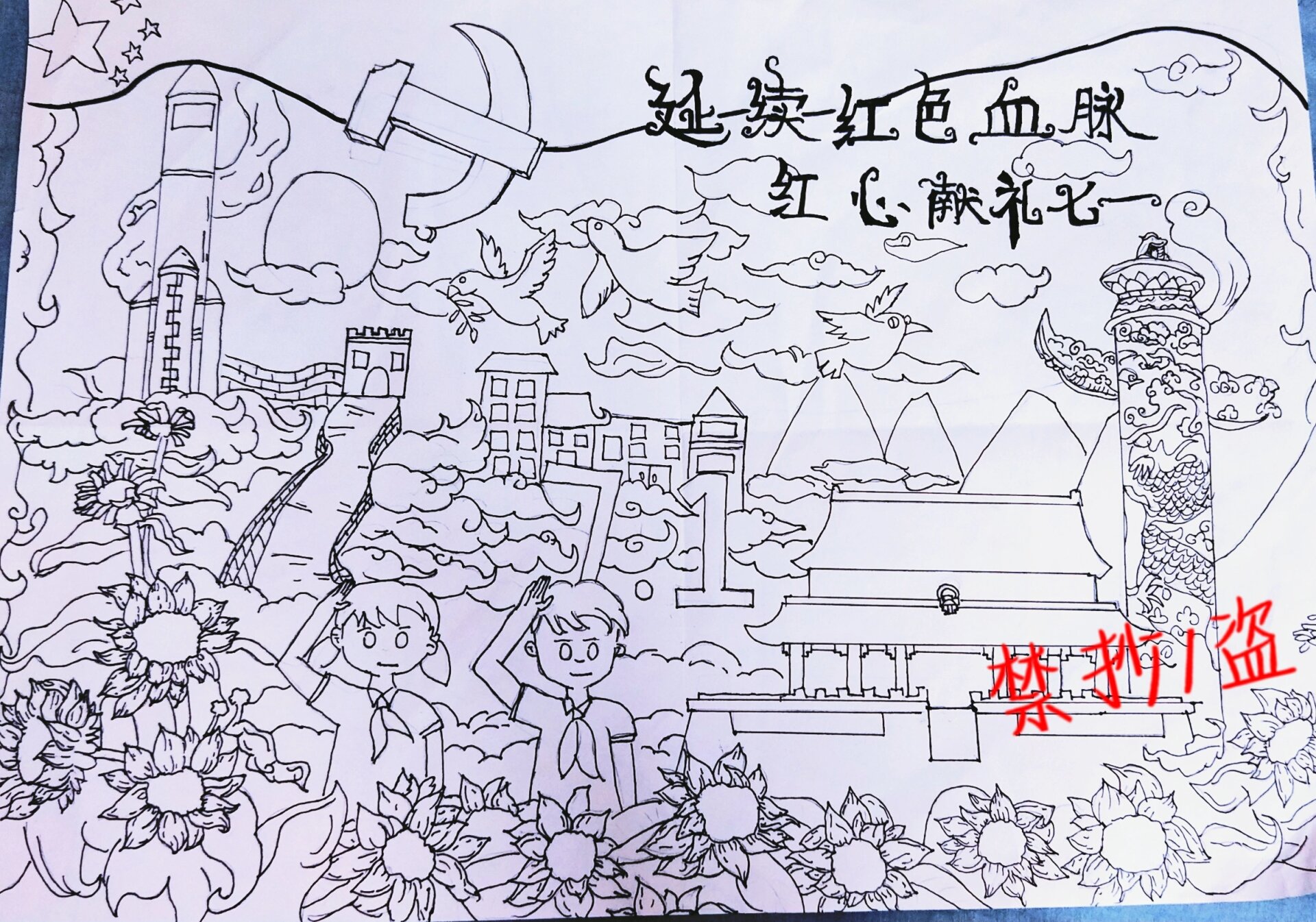 "延续红色血脉 红心献礼七一"绘画