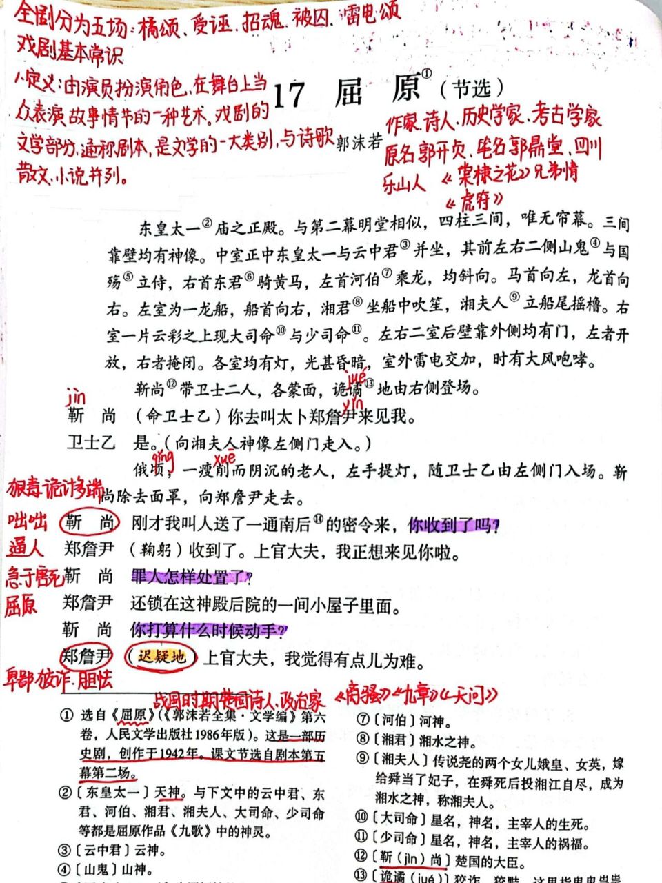 屈原(节选) 一,端午节导入二,作者介绍三,作品介绍(p103)四,屈原介绍