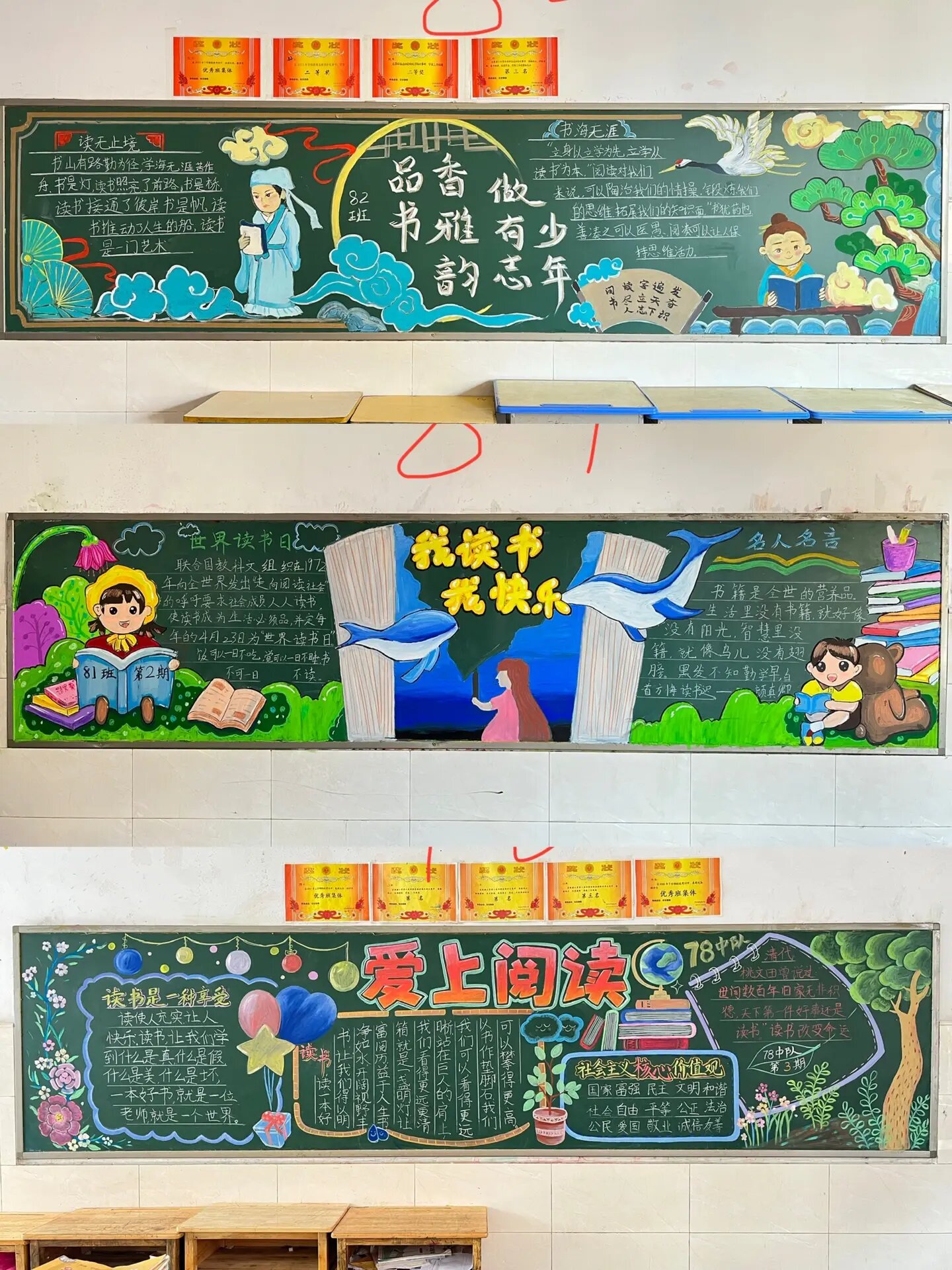 【黑板报】阅读