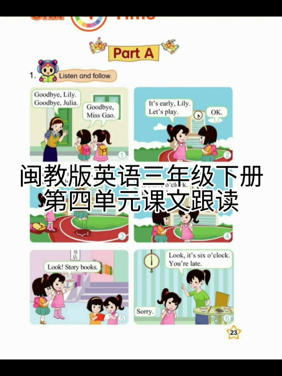 闽教版英语三年级下册第四单元课文跟读