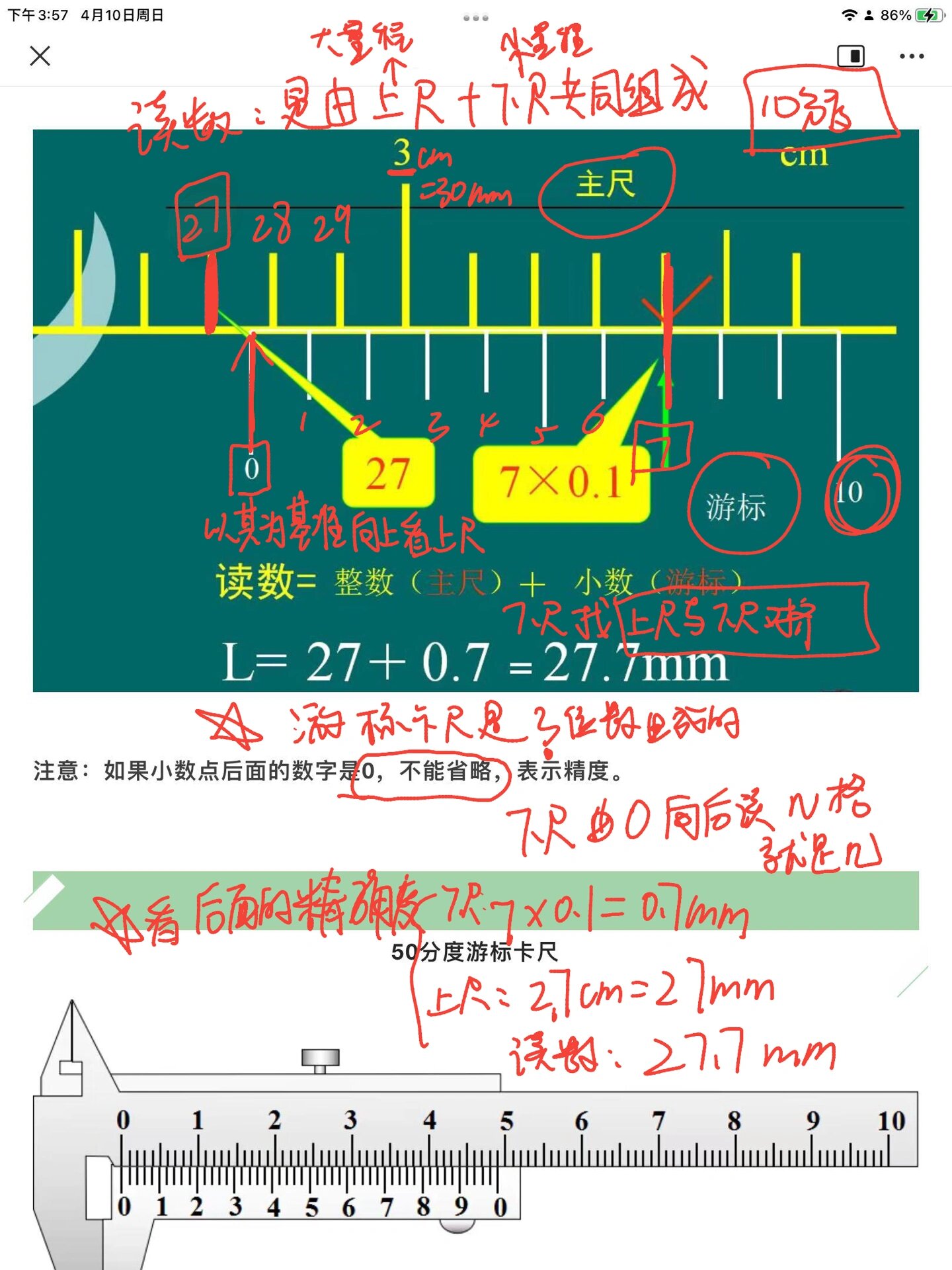 物理游标卡尺的读法