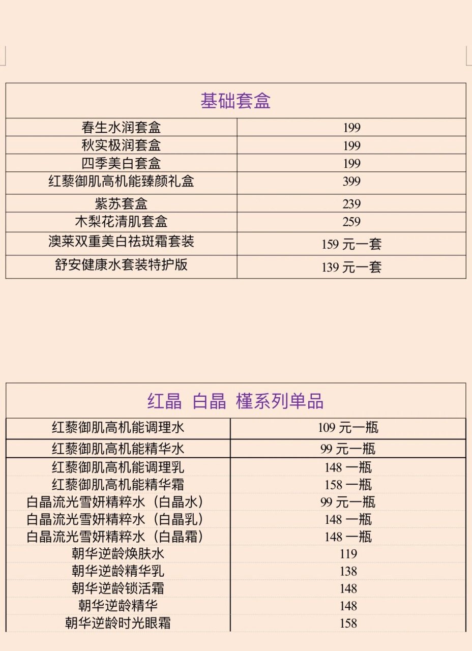 三草两木统一价目表图片