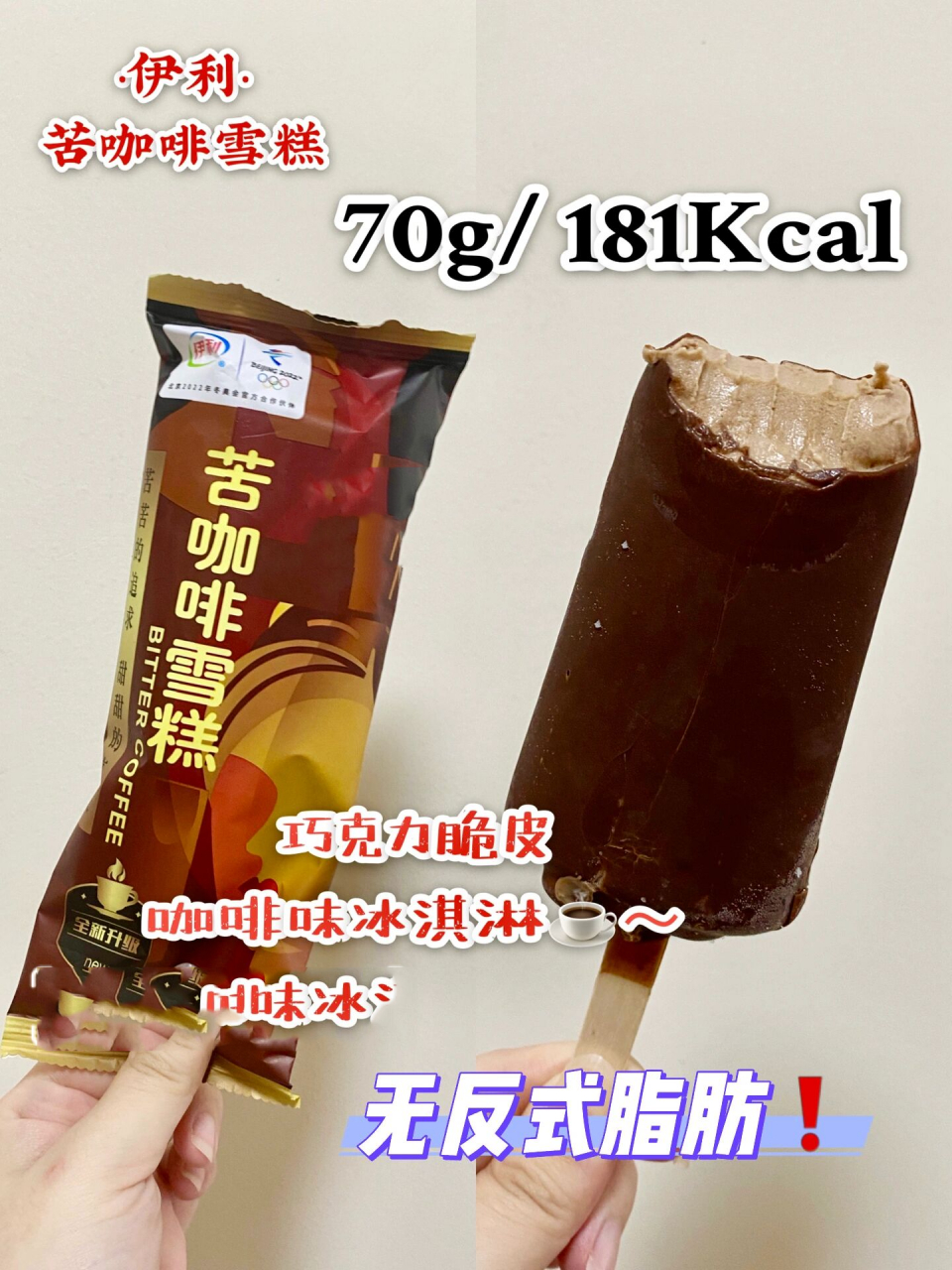 8915 雪糕热量97 	 8915 【伊利】 苦咖啡雪糕7515