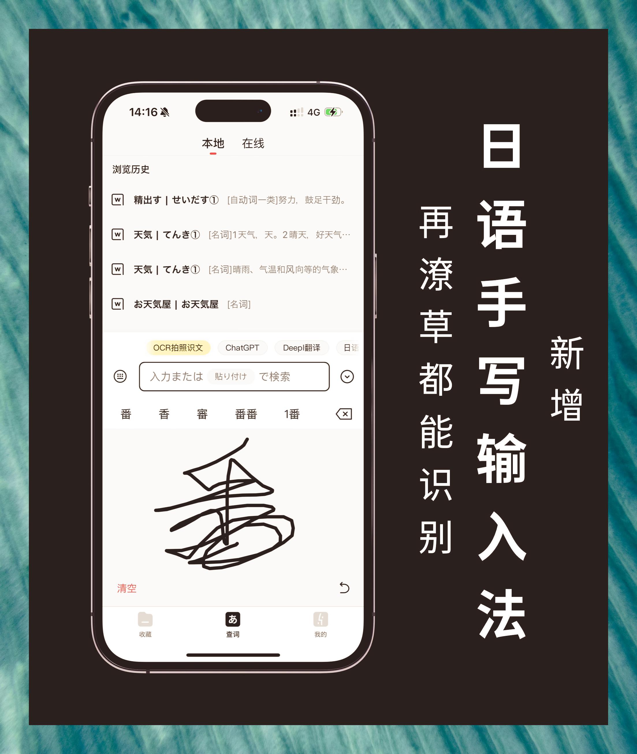 识别日文图片文字app图片