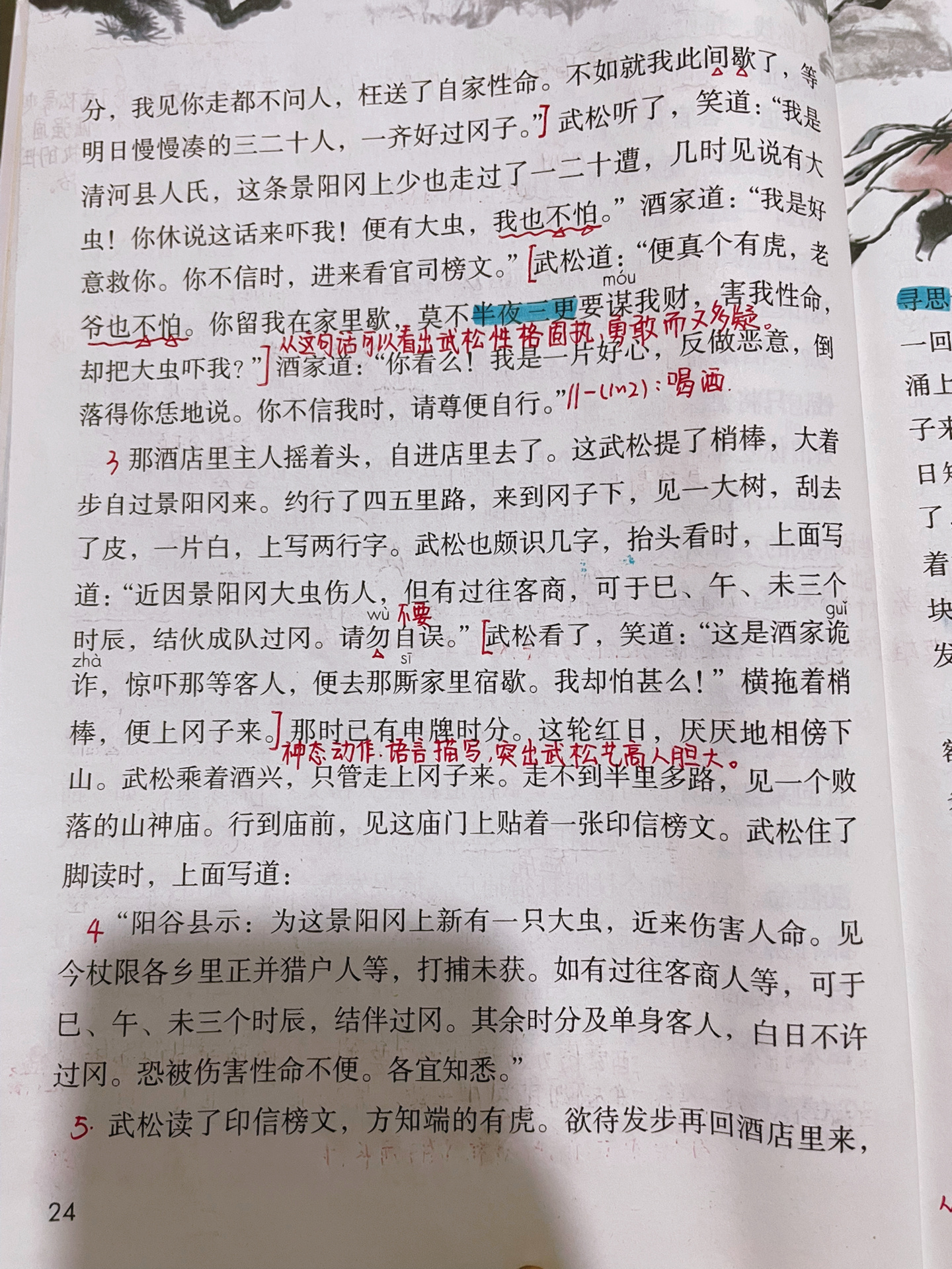 景阳冈生字笔记图片