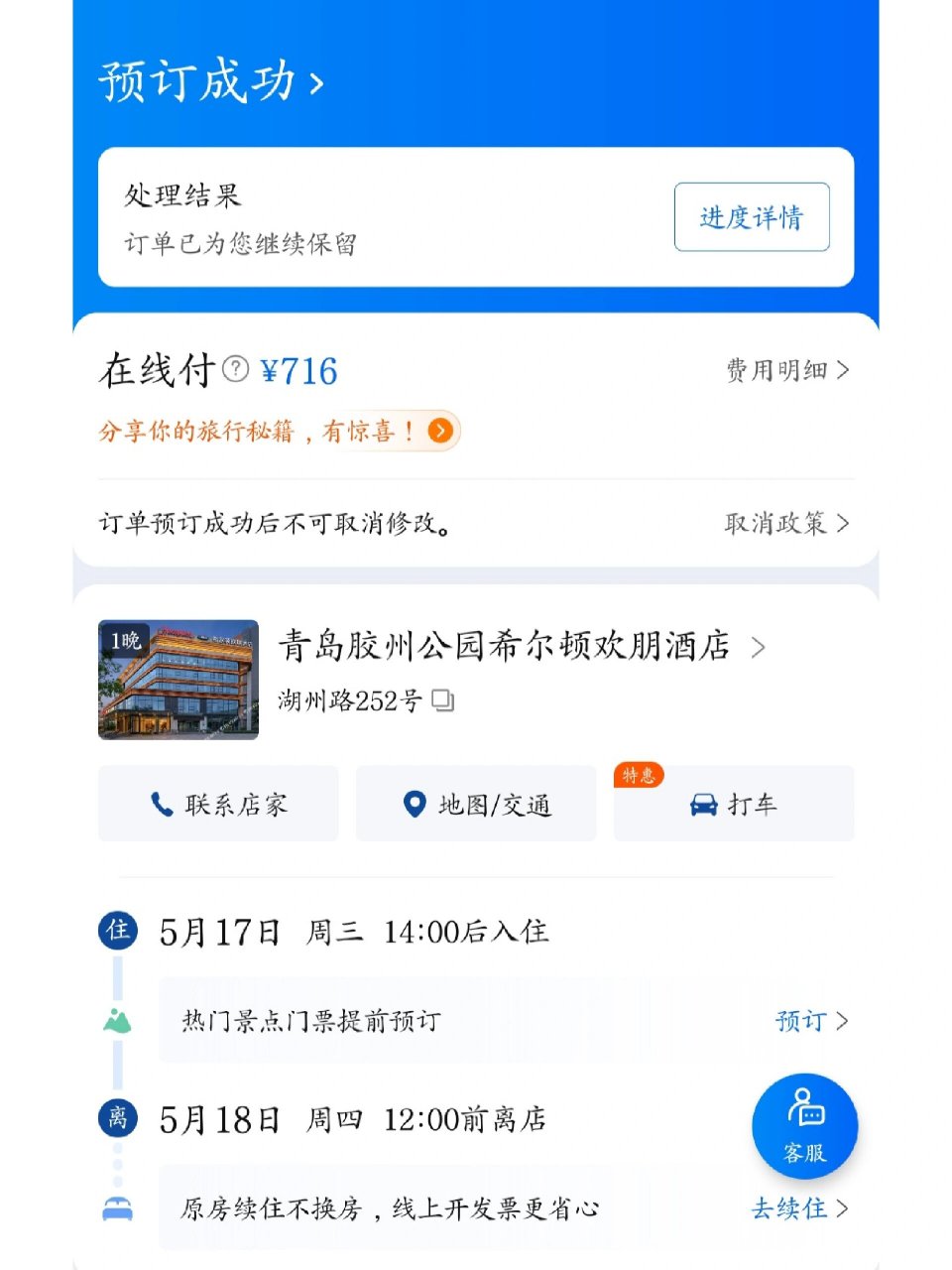 携程订酒店需要注意什么(携程订酒店需要注意什么细节)