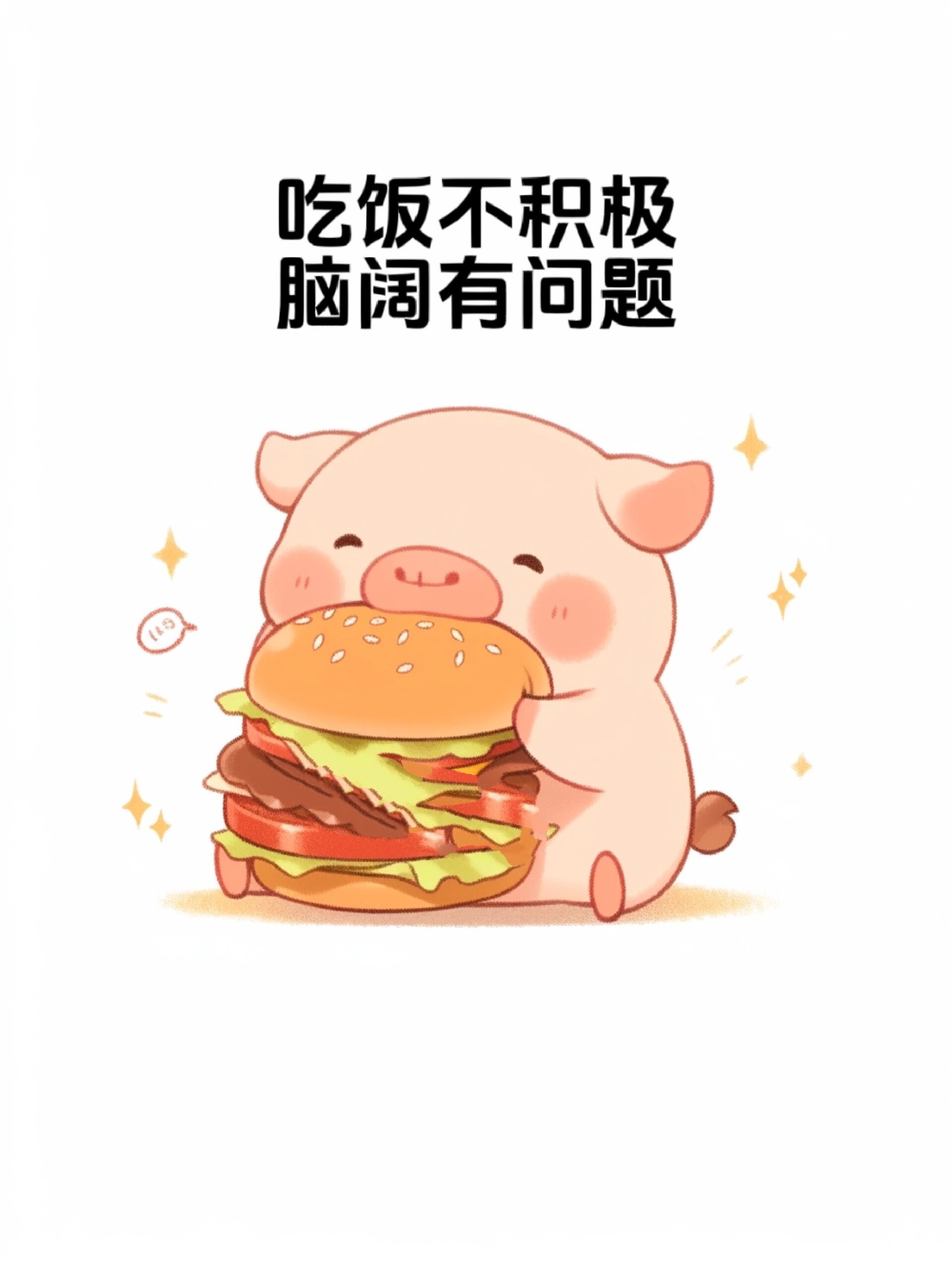 吃货小猪表情包