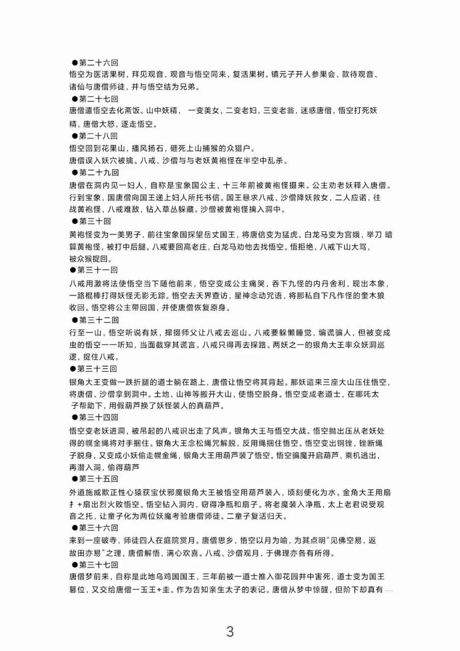 西游记主要内容简单图片