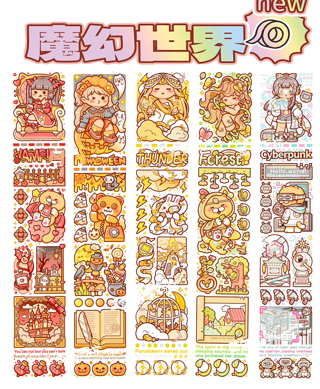 各种题材应有尽有 一款胶带就够做 10篇不同题材的手帐 这个魔幻世界
