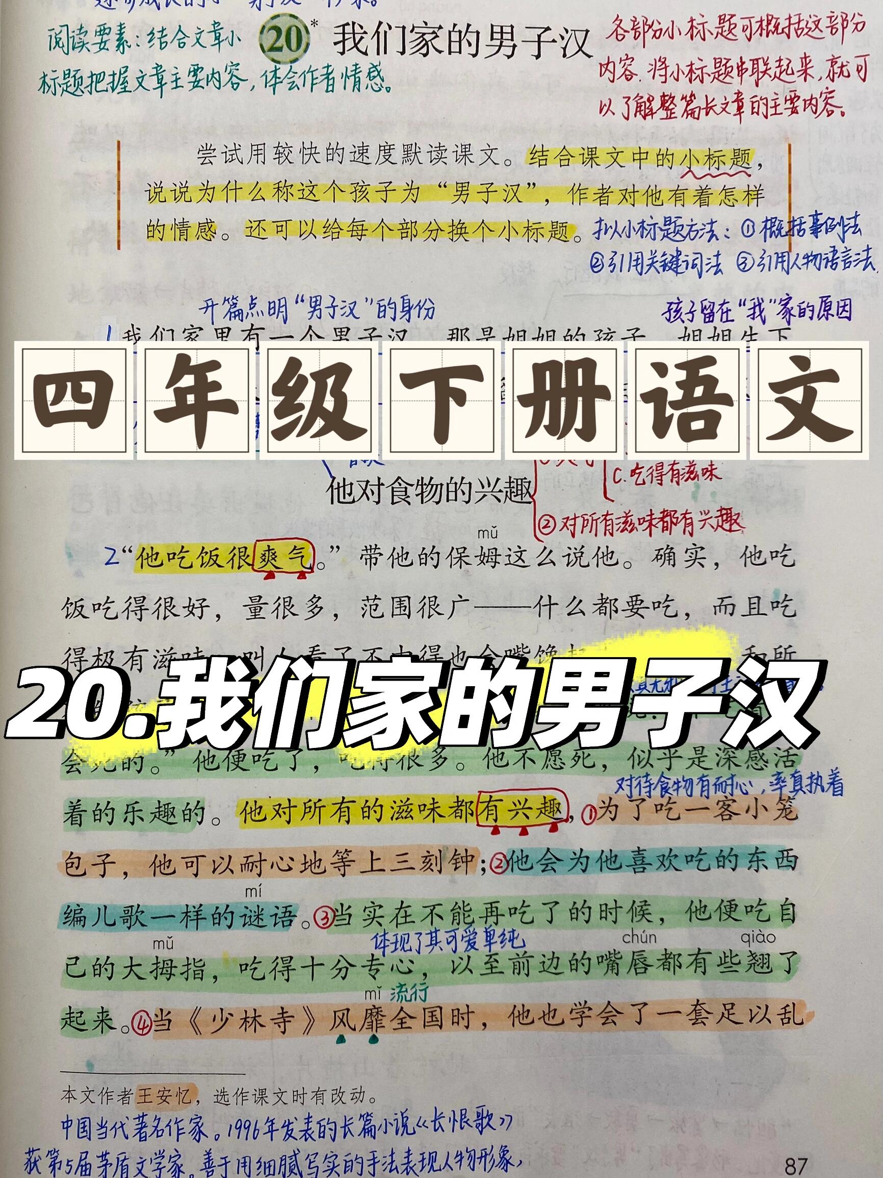 我们家的男子汉好句图片