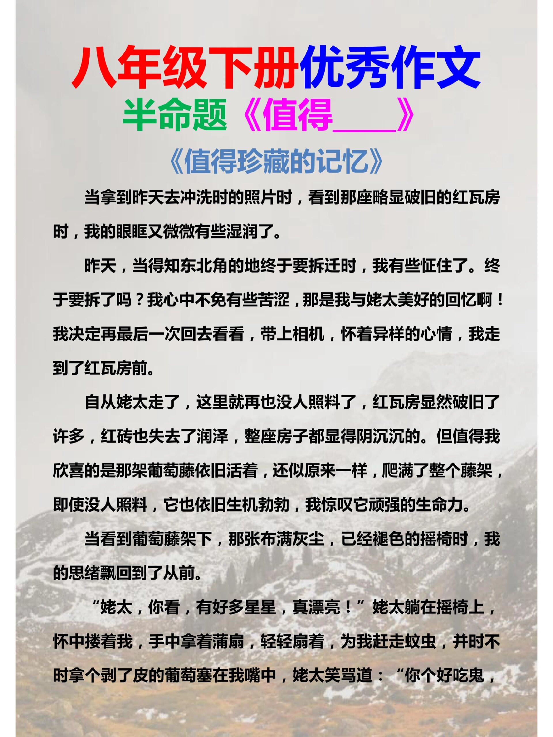 八下语文书美文(八下语文散文两篇原文)  第2张