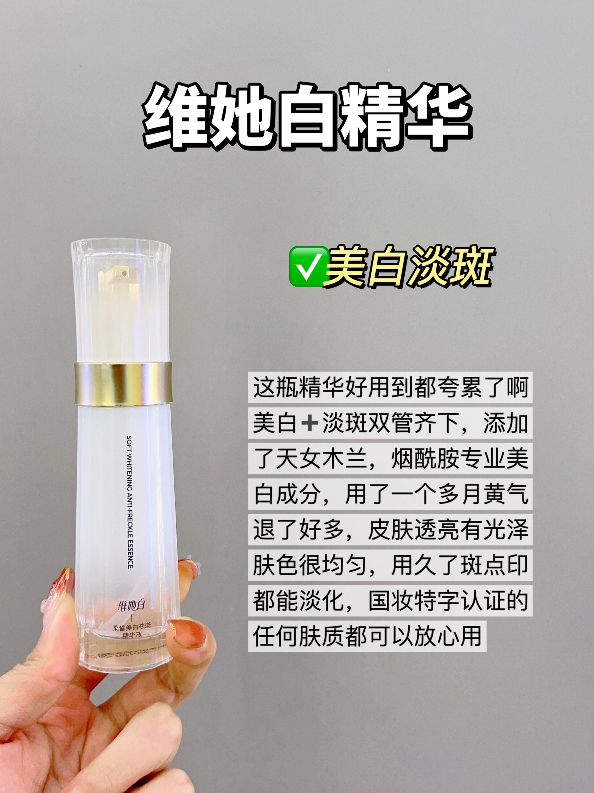 中国人不骗中国人!选新品美白精华擦亮眼睛