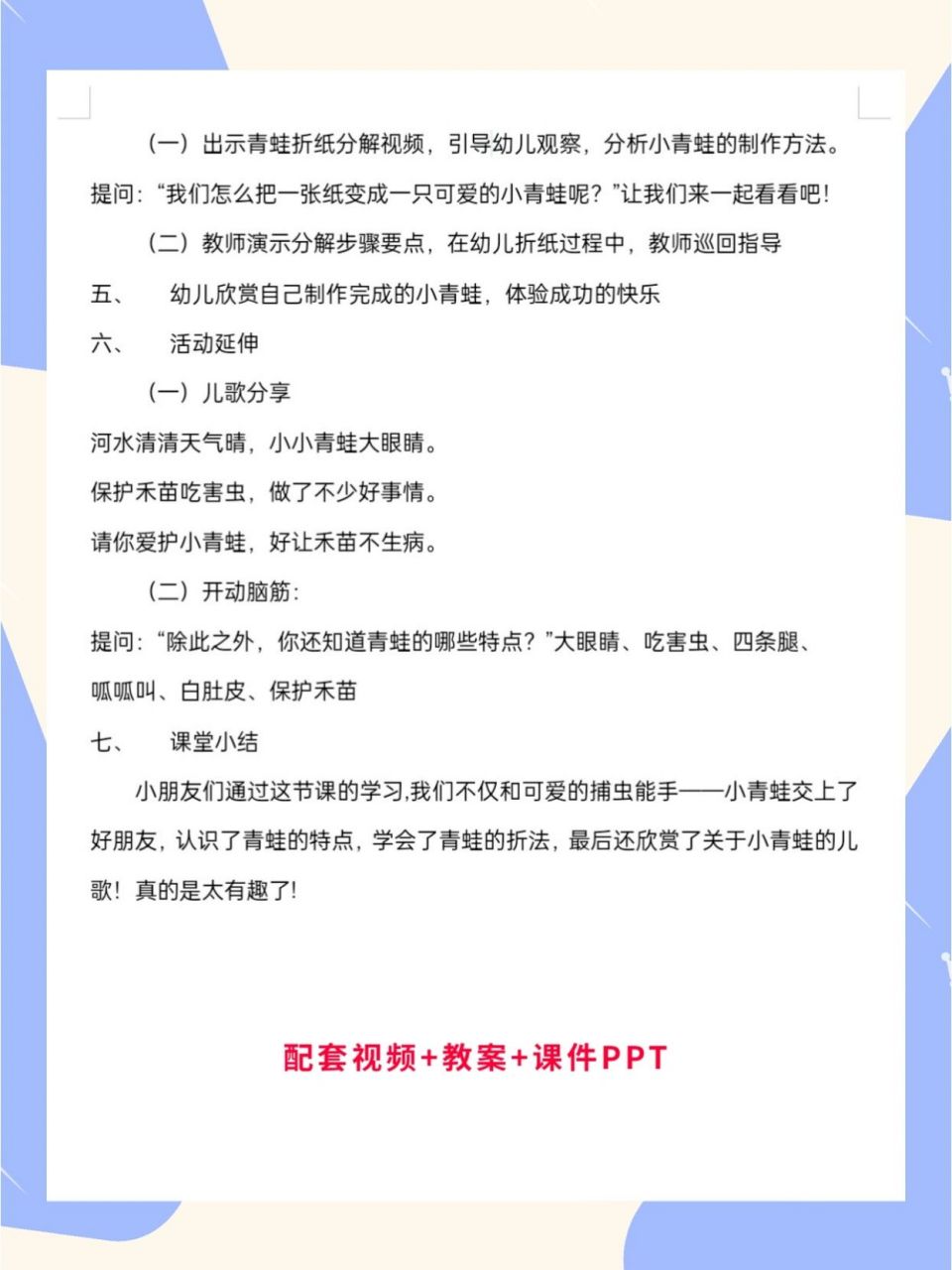 幼儿园|中班美术教案《青蛙折纸》 71活动名称 中班美术公开课