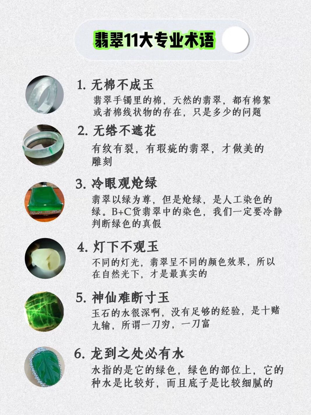 翡翠入门小白知识