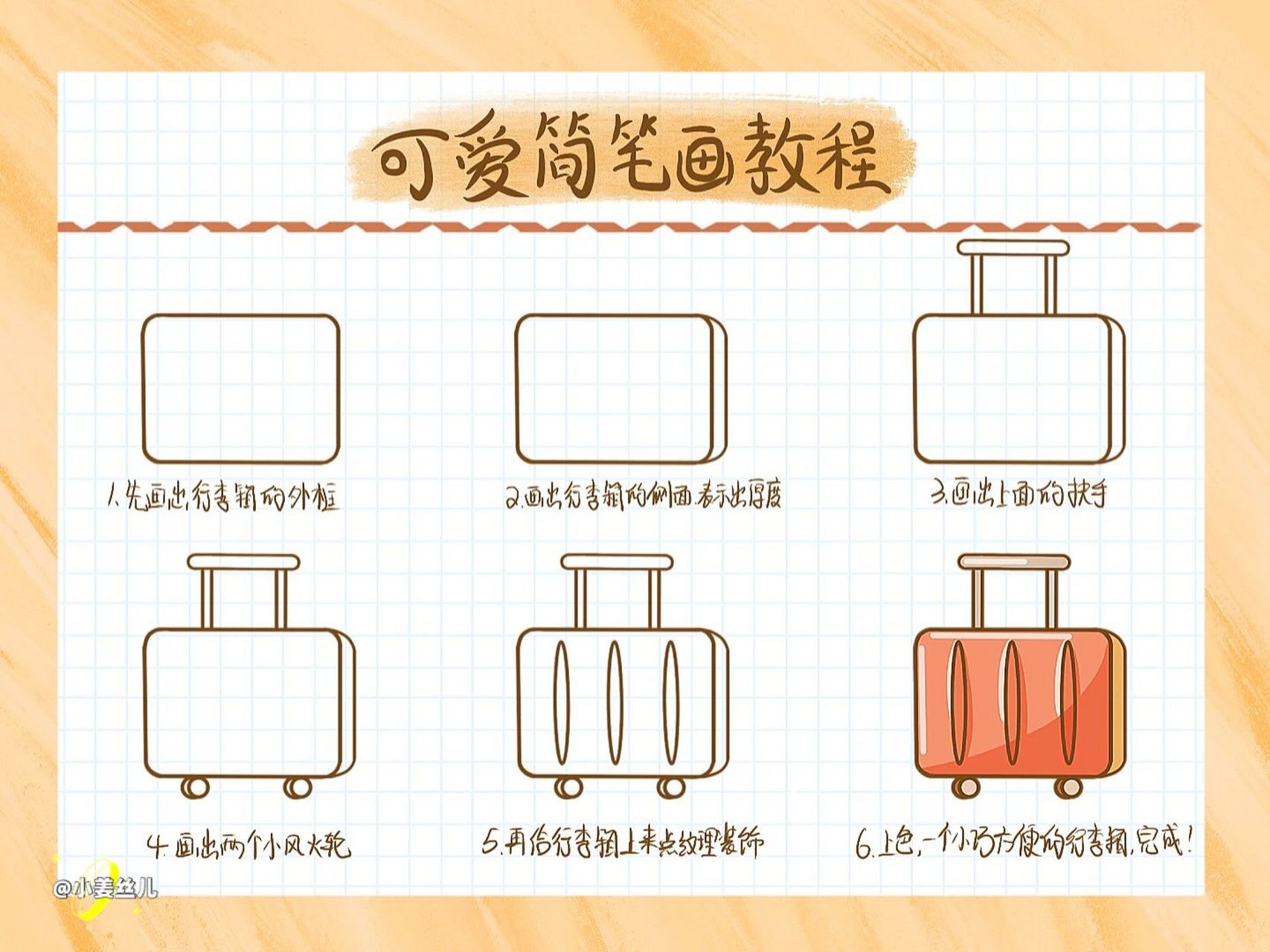 可爱的行李箱的画法图片