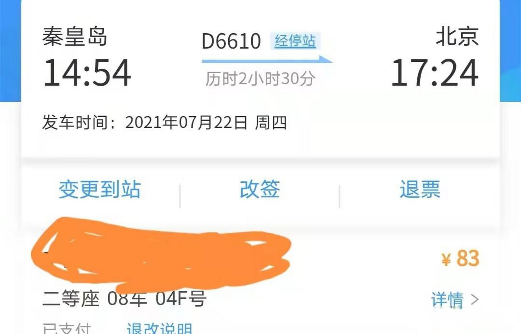 恭喜小岛,d6609/10回归 这是京唐城际首开图定管内d字头真动到秦皇 