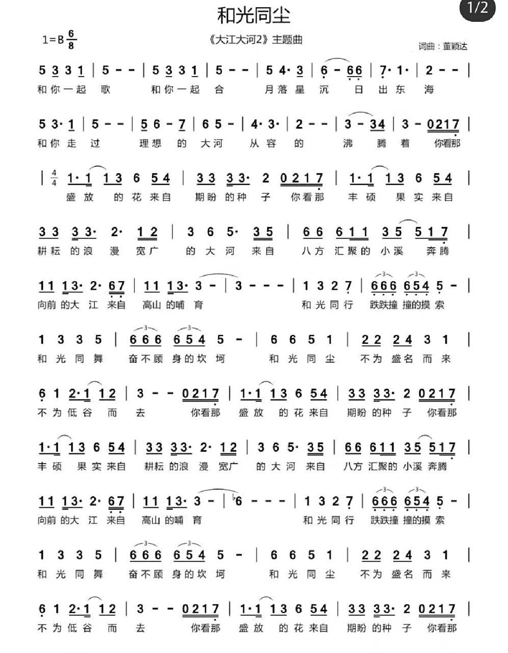 周深《和光同尘》简谱90