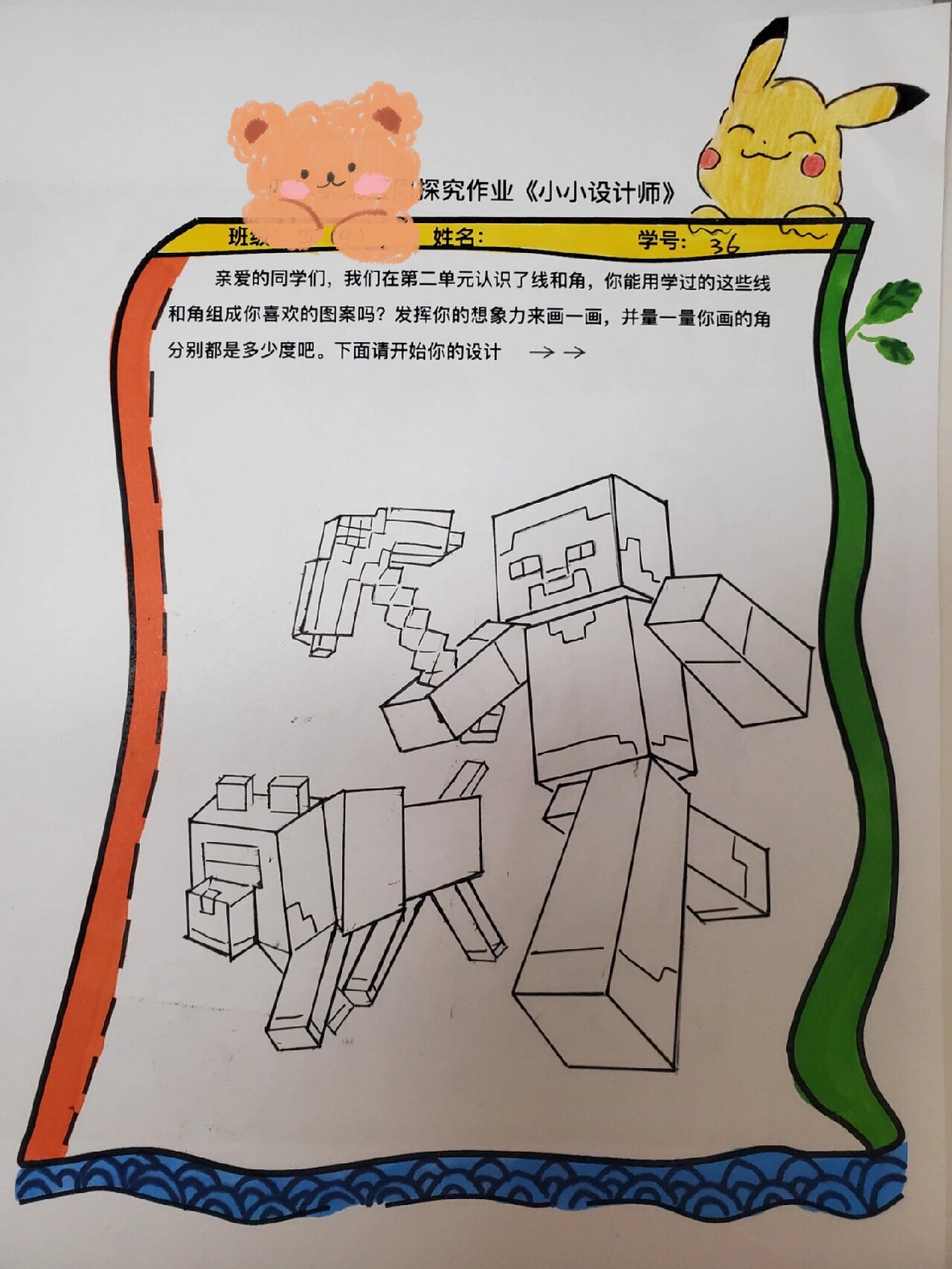 小学生探究作业|认识线和角 虽然比手抄报简单一丢丢 对只会画火柴人