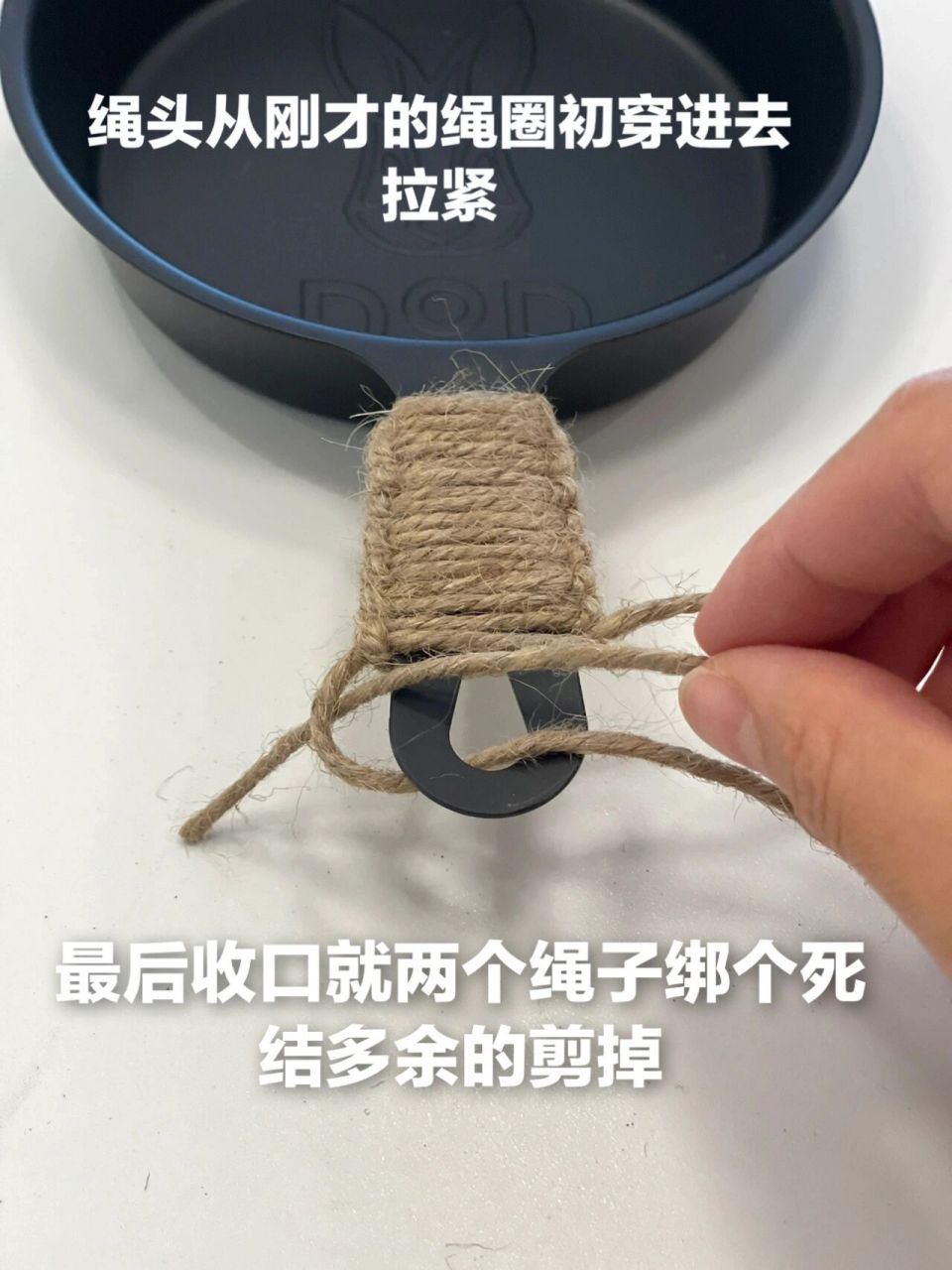 教你绑绳子 只需要用一根麻绳,像小时候编手链那样把手柄包裹起来,太