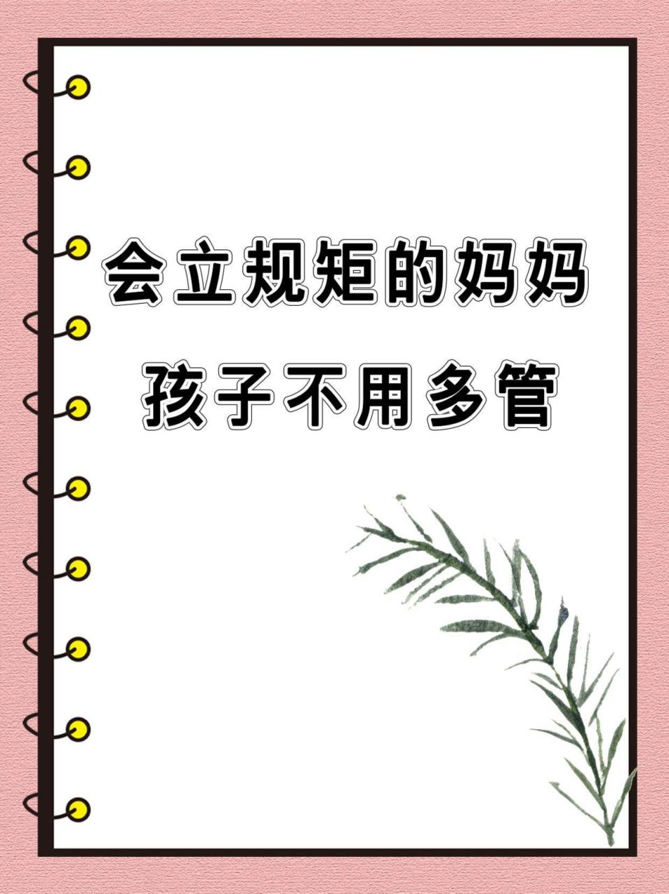 圖文夥伴計劃 孩子規矩 希望能幫到有需要的人 教育孩子 育兒小樹苗