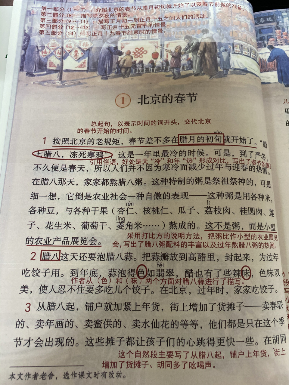 北京的春节的课堂笔记图片